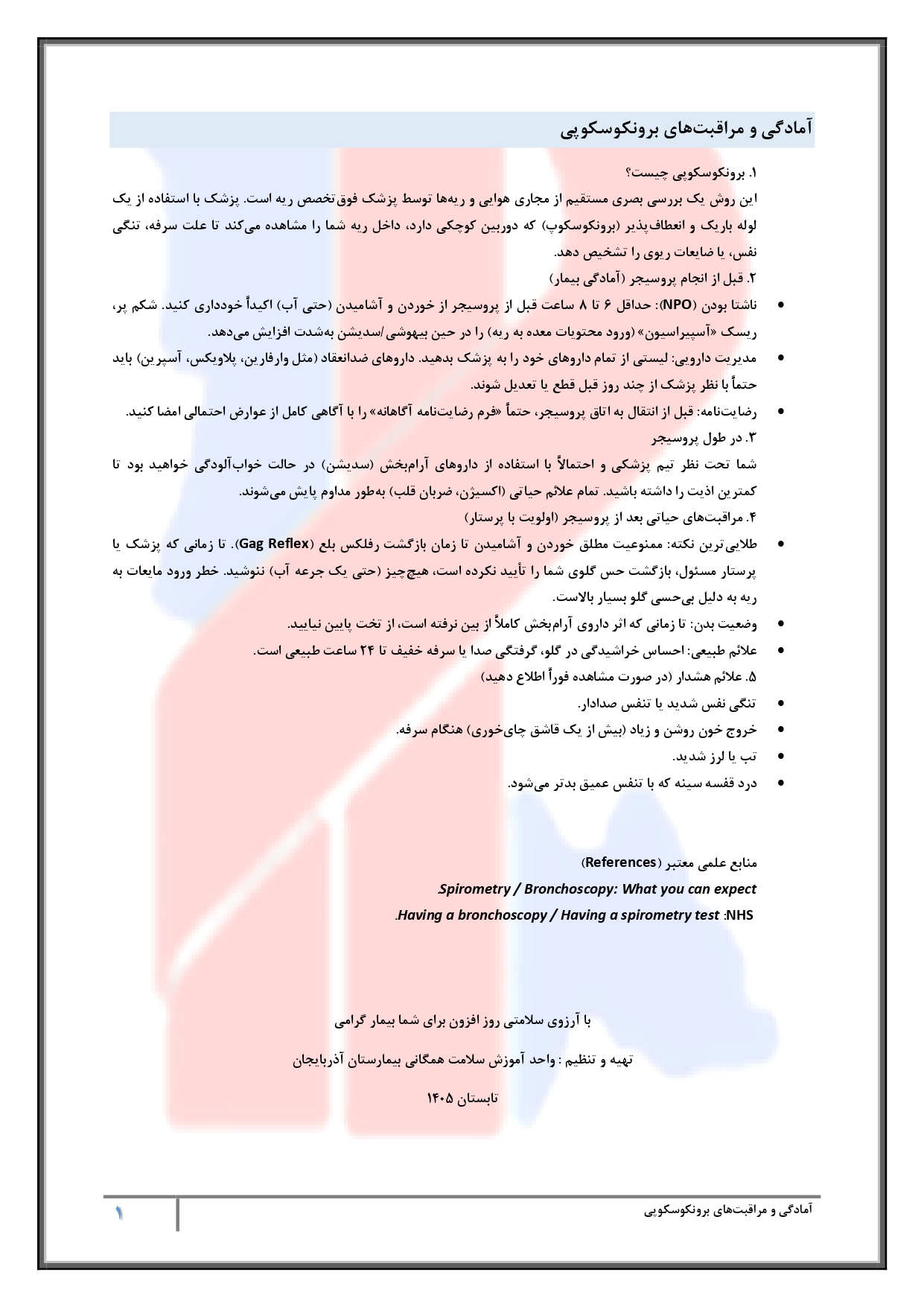 برونکوسکوپی